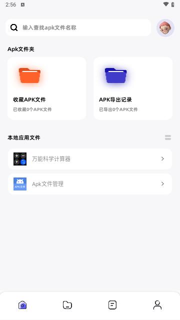 Apk文件管理安卓版
