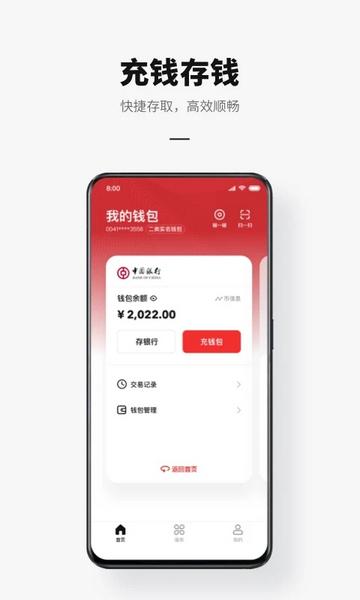 数字人民币钱包测试版
