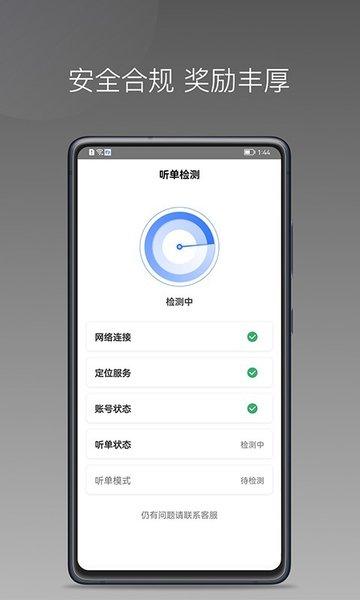 普惠出行司机2024最新版 v1.20.0