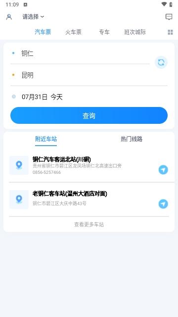 贵州好行2024最新版 v4.3.1