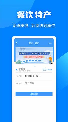 铁路12306订票软件app v5.8.2.13