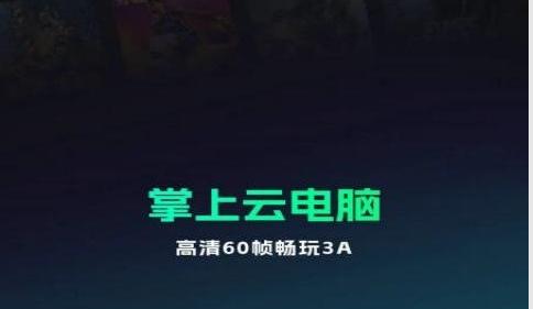 手机掌上云电脑最新版