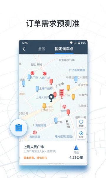 申程出行司机端2024最新版 v3.7.1
