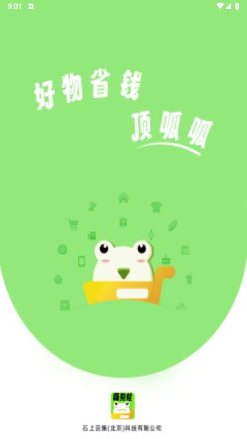 嗨购蛙官方版