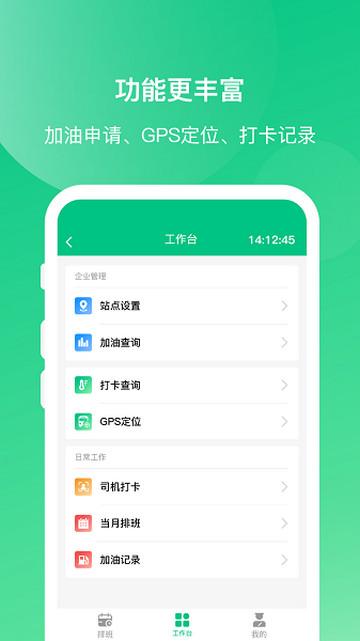 顺巴司机app
