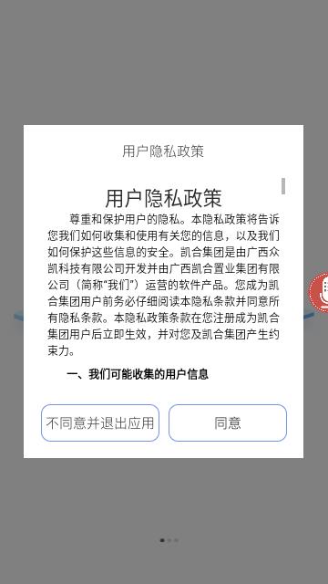 凯合集团安卓版