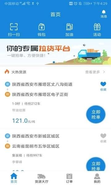 陆运帮2024官方版