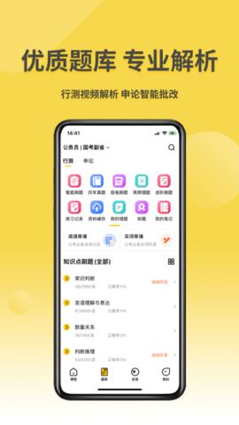 星光公考免费版