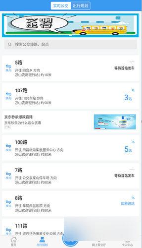 月城公交最新版