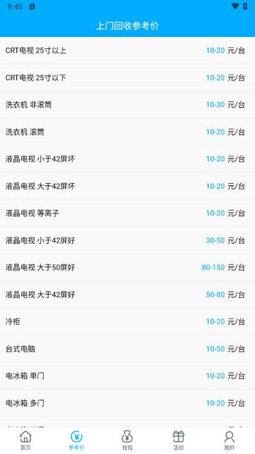 博绿收收回收平台最新版