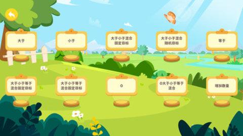 宝宝比较大小手机版