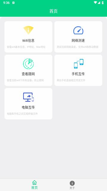 路由助手官方版