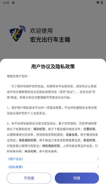 宏光出行车主端最新版