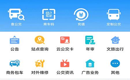 菏泽公交369出行APP