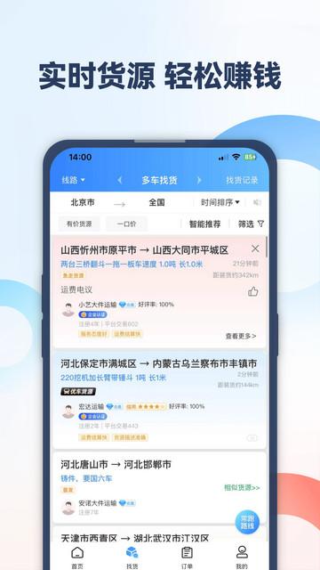 特运通车主版app官方版