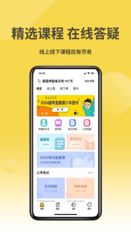 星光公考免费版