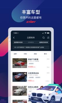 START租车(原pp租车) v6.1.0