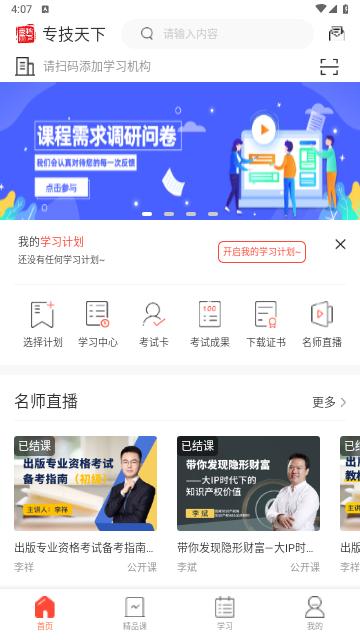 专技天下官方版