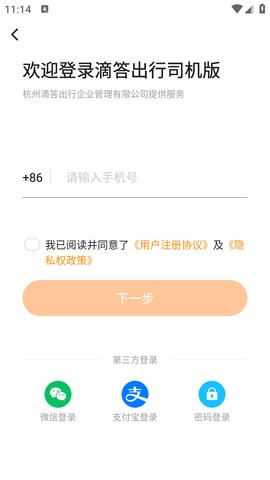 滴答出行司机版APP2024