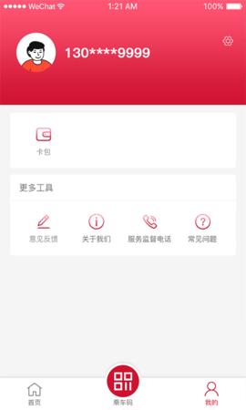 绍兴地铁APP正式版 v2.0.0