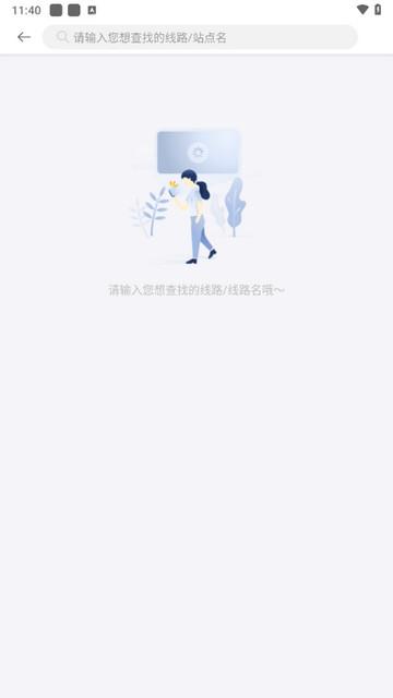 巴适公交在线查询官方版 v1.2.0