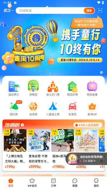 麦淘亲子2024最新版