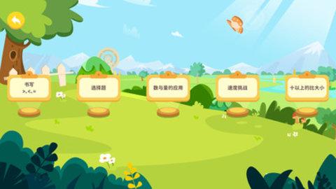 宝宝比较大小手机版