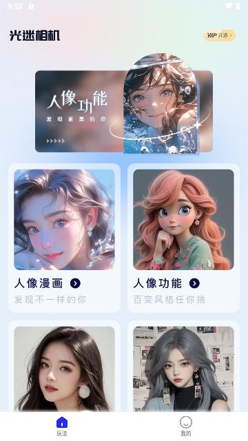 光迷相机官方版
