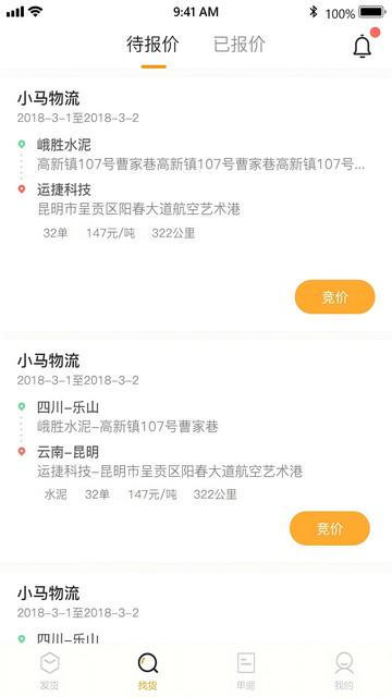 速邦智运货主手机版