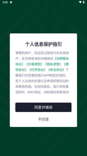 营家智运APP最新版