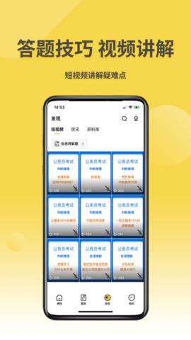 星光公考免费版