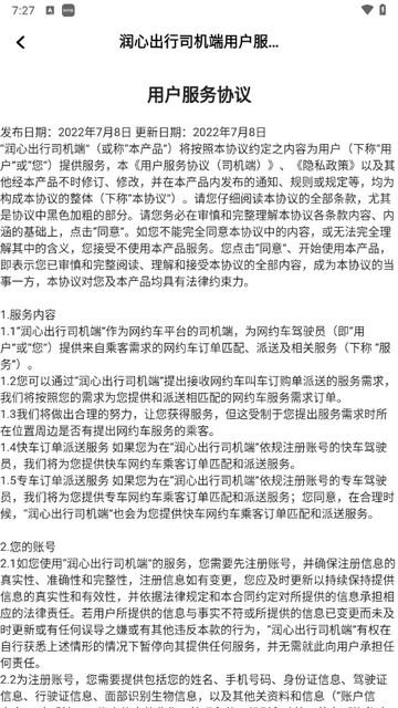 润心出行司机端app官方版 v1.23.10