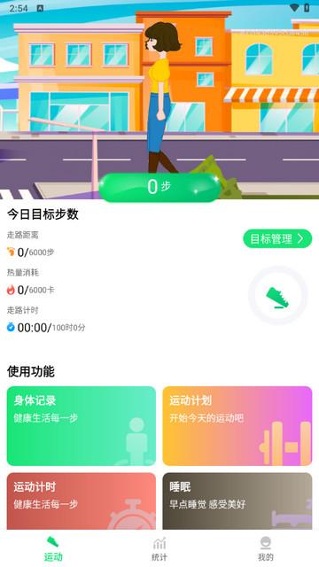 有刻计步免费版