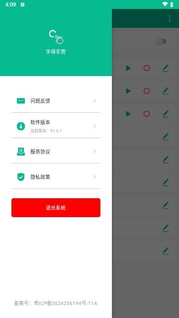 字母手势安卓版