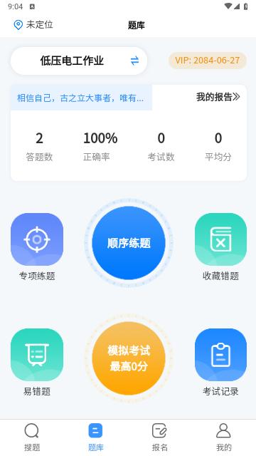 题宝宝2024最新版