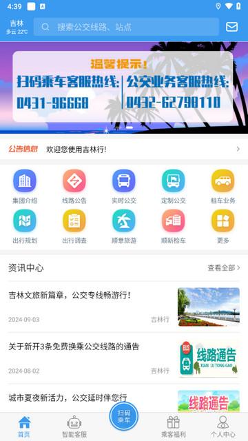 吉林行公交手机版