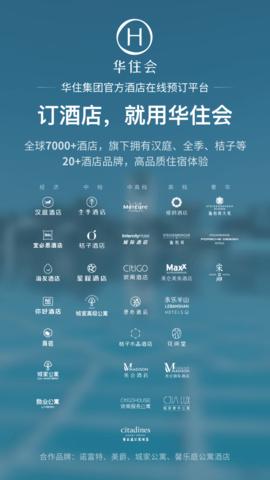 华住会安卓版 V9.24.2