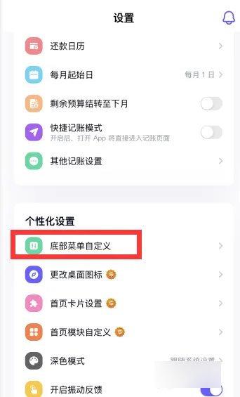 图图记账手机版