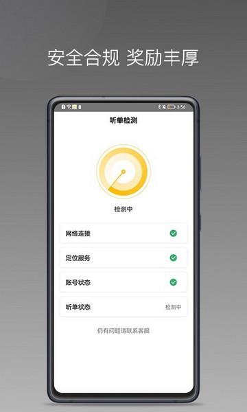 蜂派聚合司机官方版app v1.23.14