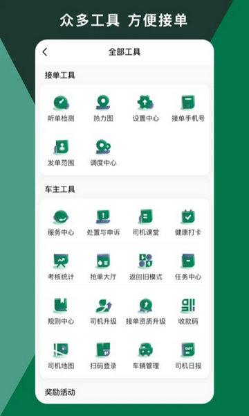 橄榄绿司机平台最新版 v6.10.0.0001