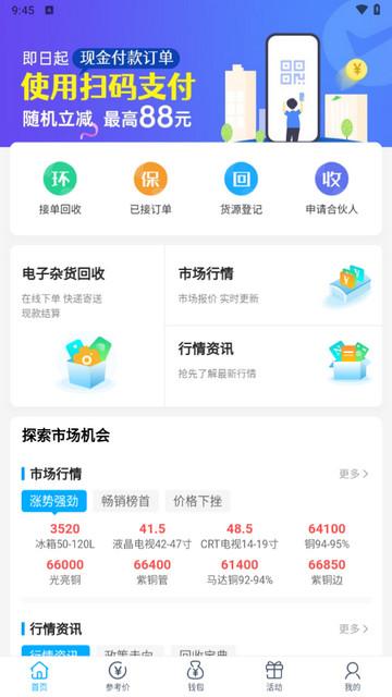 博绿收收回收平台最新版