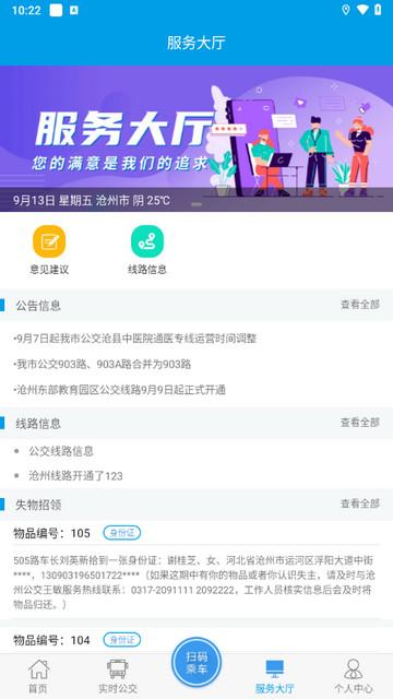 沧州行2024手机版 v2.3.3