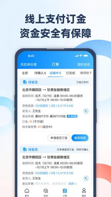 特运通车主版app官方版