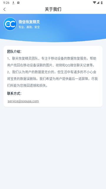 聊天恢复精灵手机版