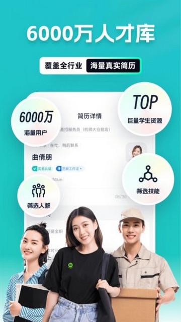 青团社招聘商家版app官方版