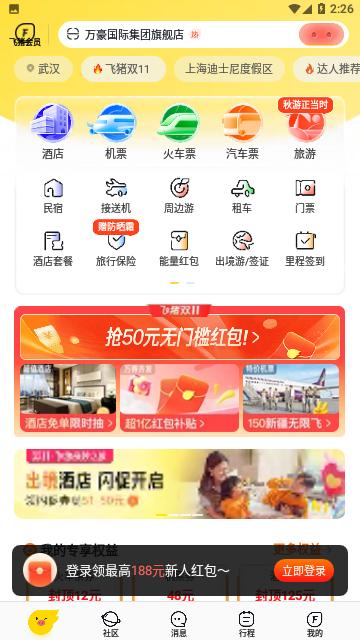 飞猪旅行ios苹果版 v9.9.96.107