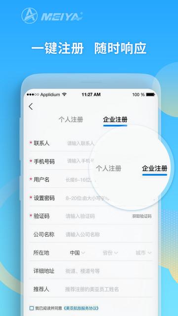 美亚航旅app官方版