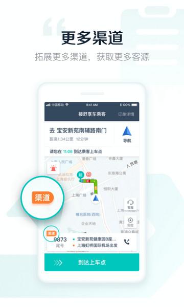 享道出行司机端最新版 v5.8.1
