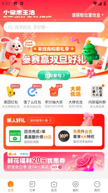 小蚕霸王餐官方版