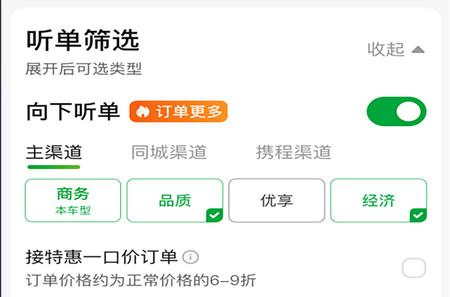 启滴出行司机端最新版2024